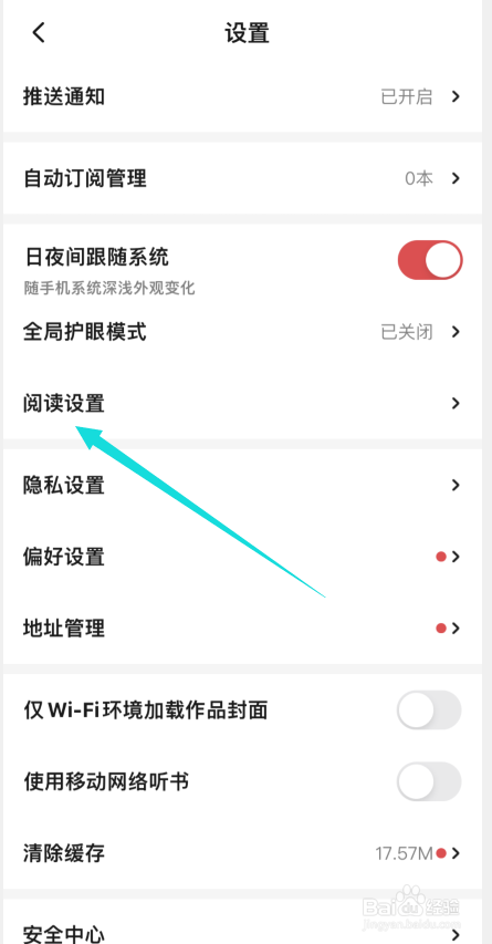 起点读书怎样开启阅读时不自动锁屏功能