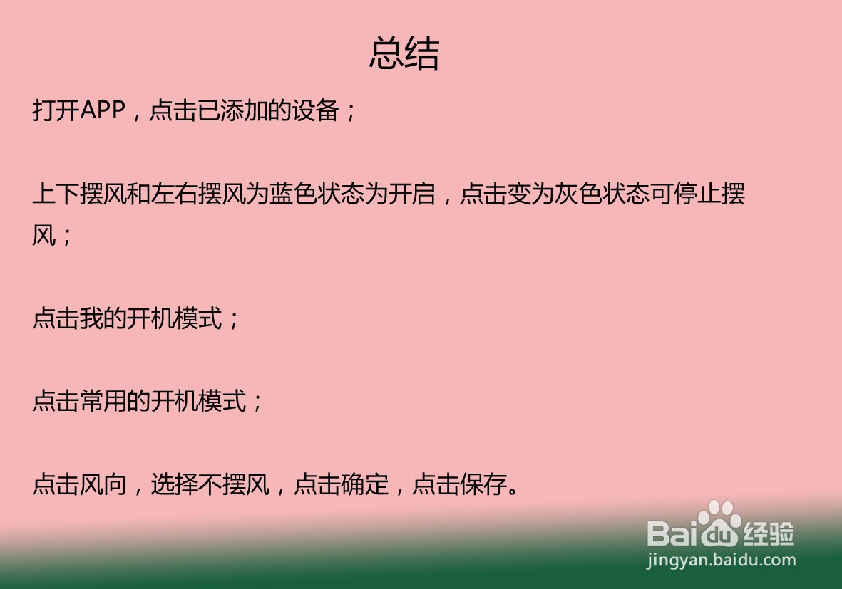 立式空调怎么停止摆风