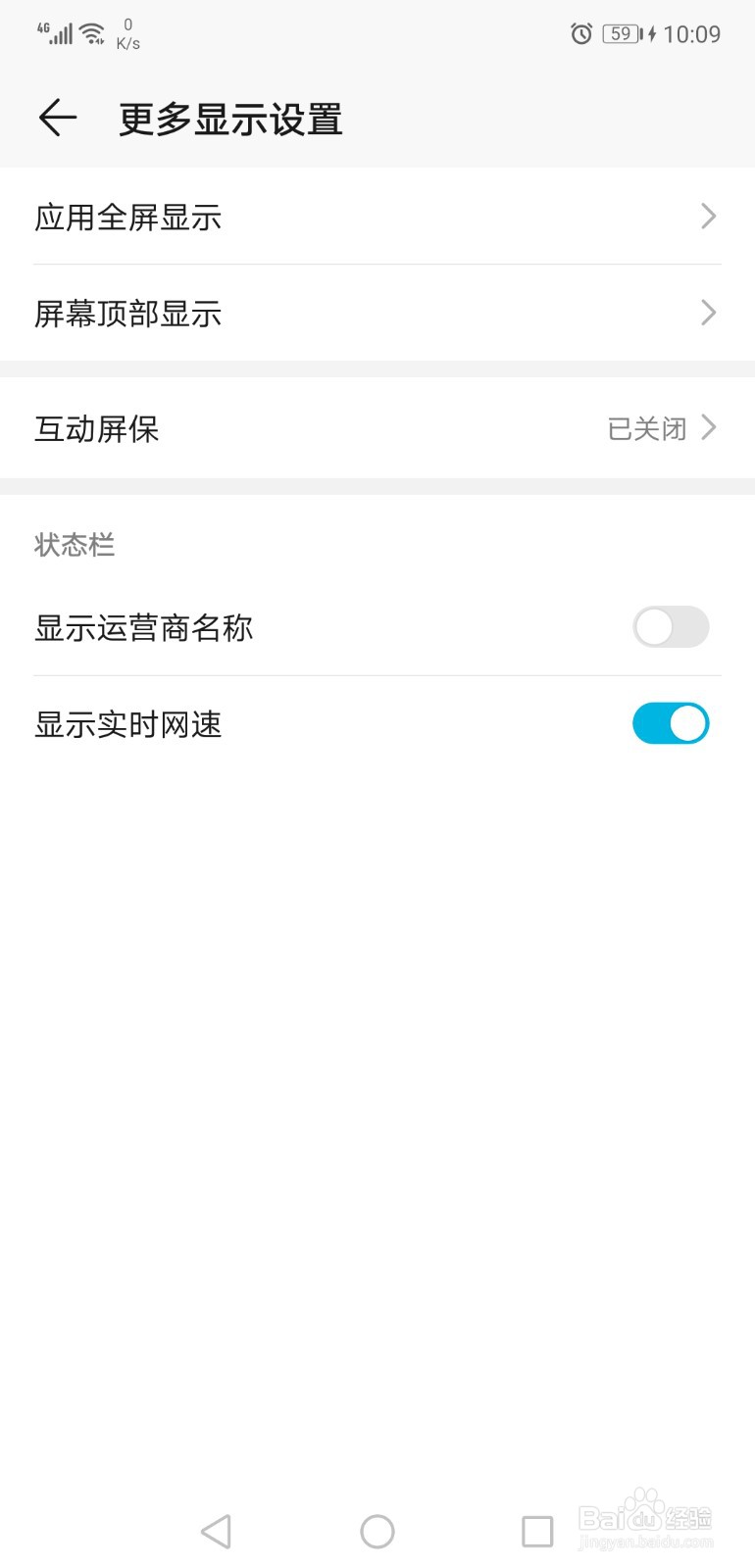 华为手机如何实时显示网速