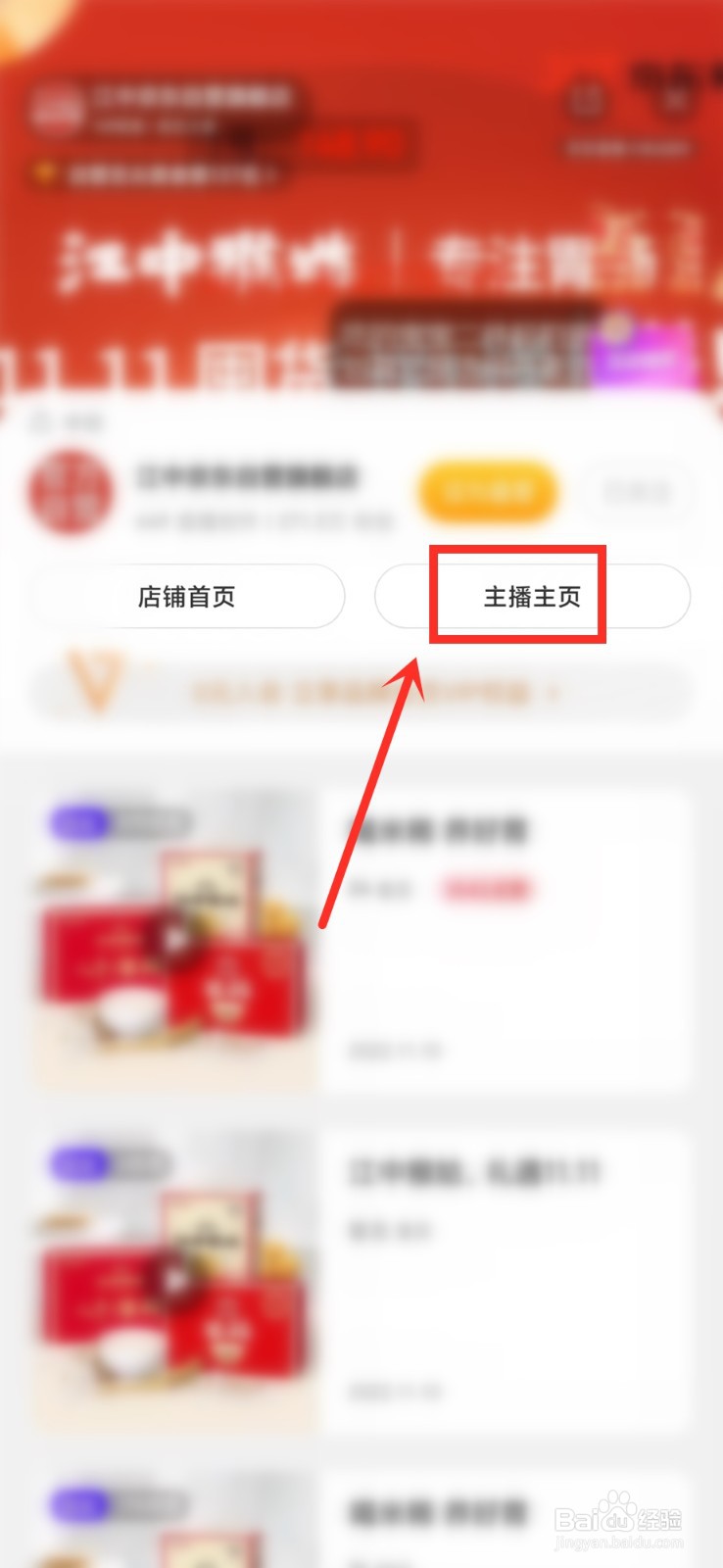 京东店铺怎么看直播回放
