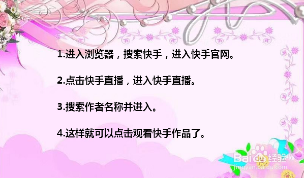 电脑怎么看快手作品 电脑看快手视频教程