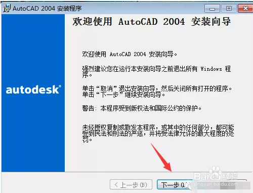 CAD,安装教程,安装
