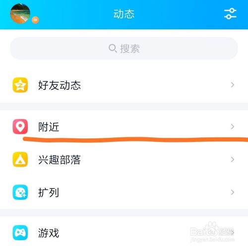 如何关注qq附近的人？