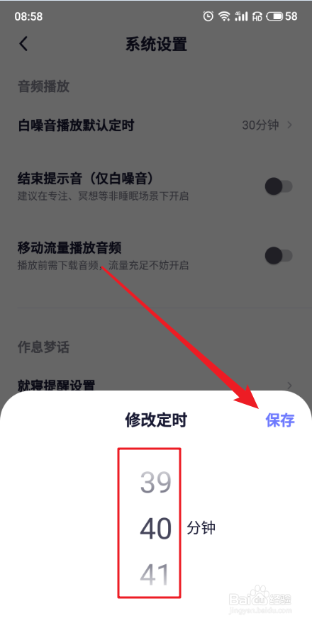 小睡眠APP怎么设定白噪音播放定时关闭