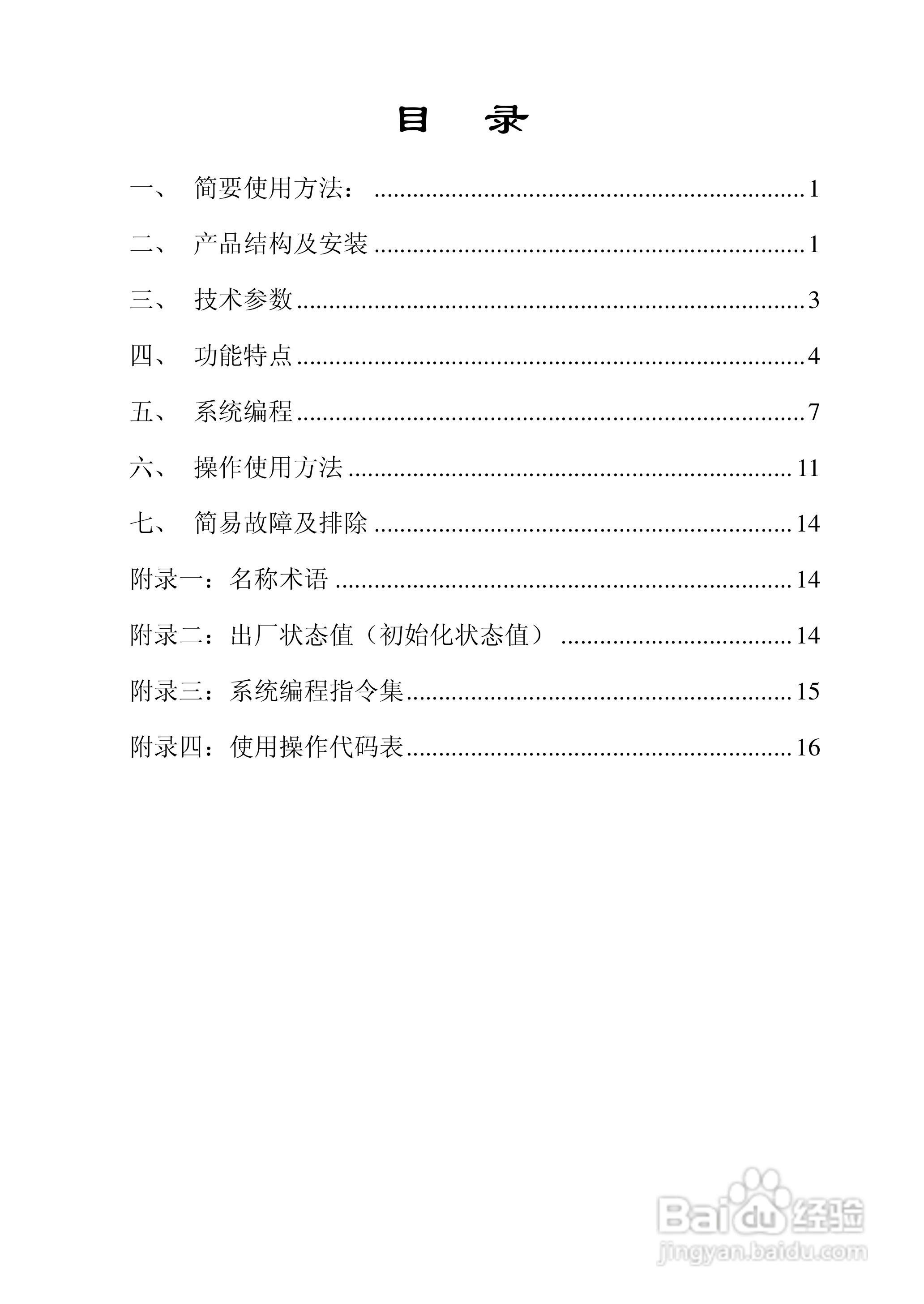 CDX-II型集团电话程控交换机说明书