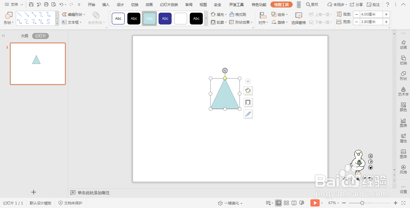 在wpsPPT中如何绘制钻石图标