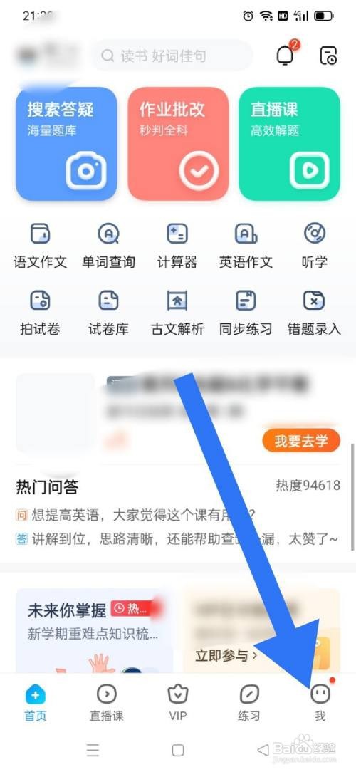 作业帮怎么修改密码