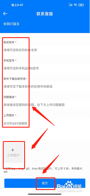随行课堂APP怎么给客服留言