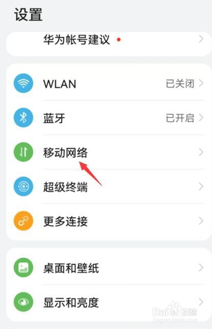 华为手机突然就无服务了