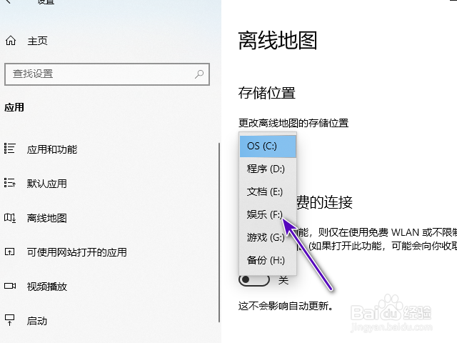 戴尔电脑怎样更改离线地图的存储位置