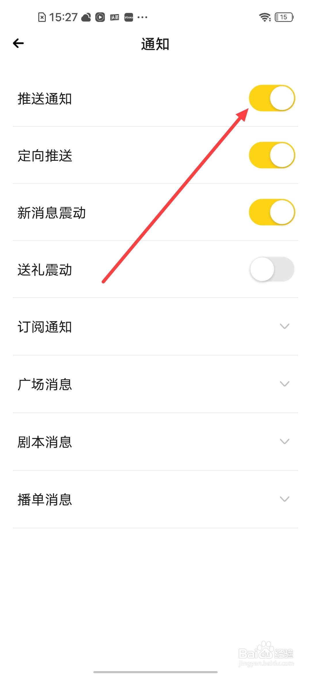 戏鲸APP从哪开启推送通知？