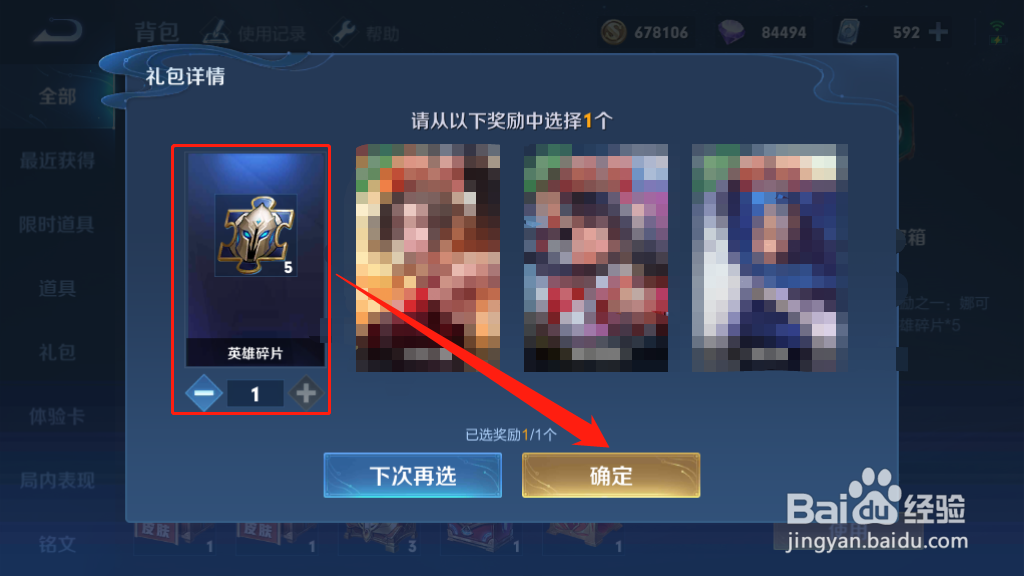 王者神器传说奖励的英雄碎片如何领取