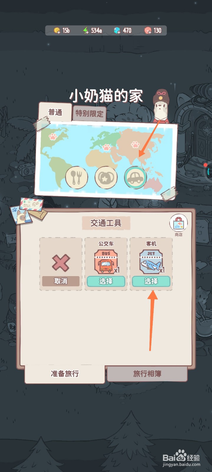 猫咪和汤怎么去旅行