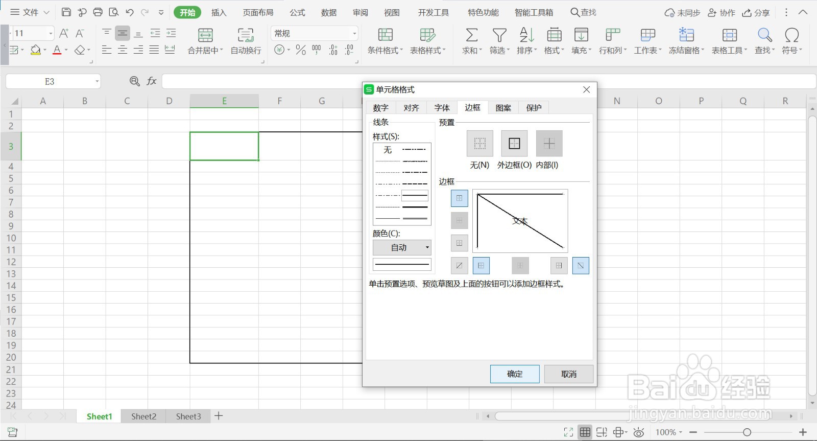 WPS表格如何做斜线表头？