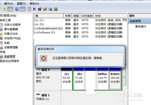 利用系统工具我们更改硬盘分区