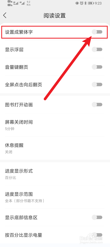 《得间小说》App怎么开启设置成繁体字？