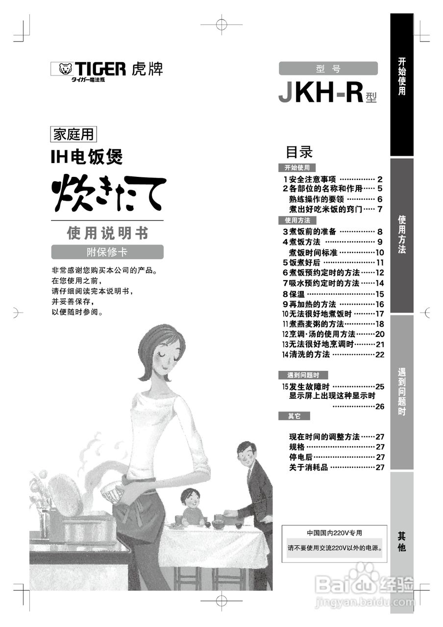 虎牌JKH-R型电饭煲使用说明书:[1]