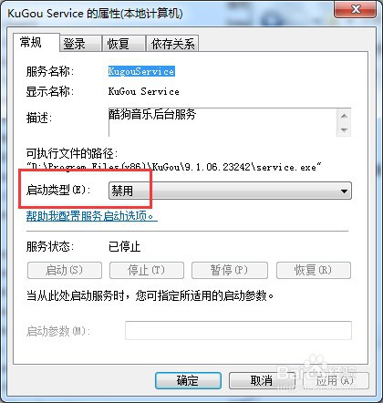 win7系统如何禁用服务KuGou Service