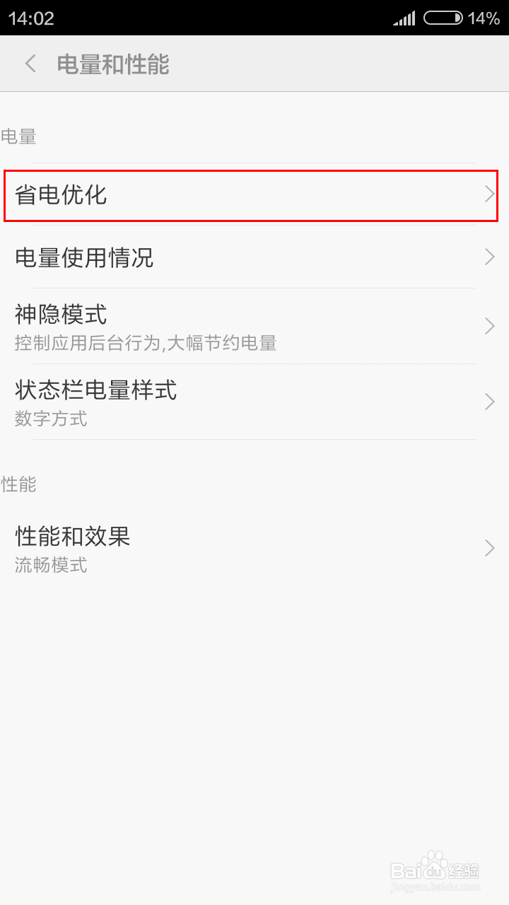 MIUI7怎样省电