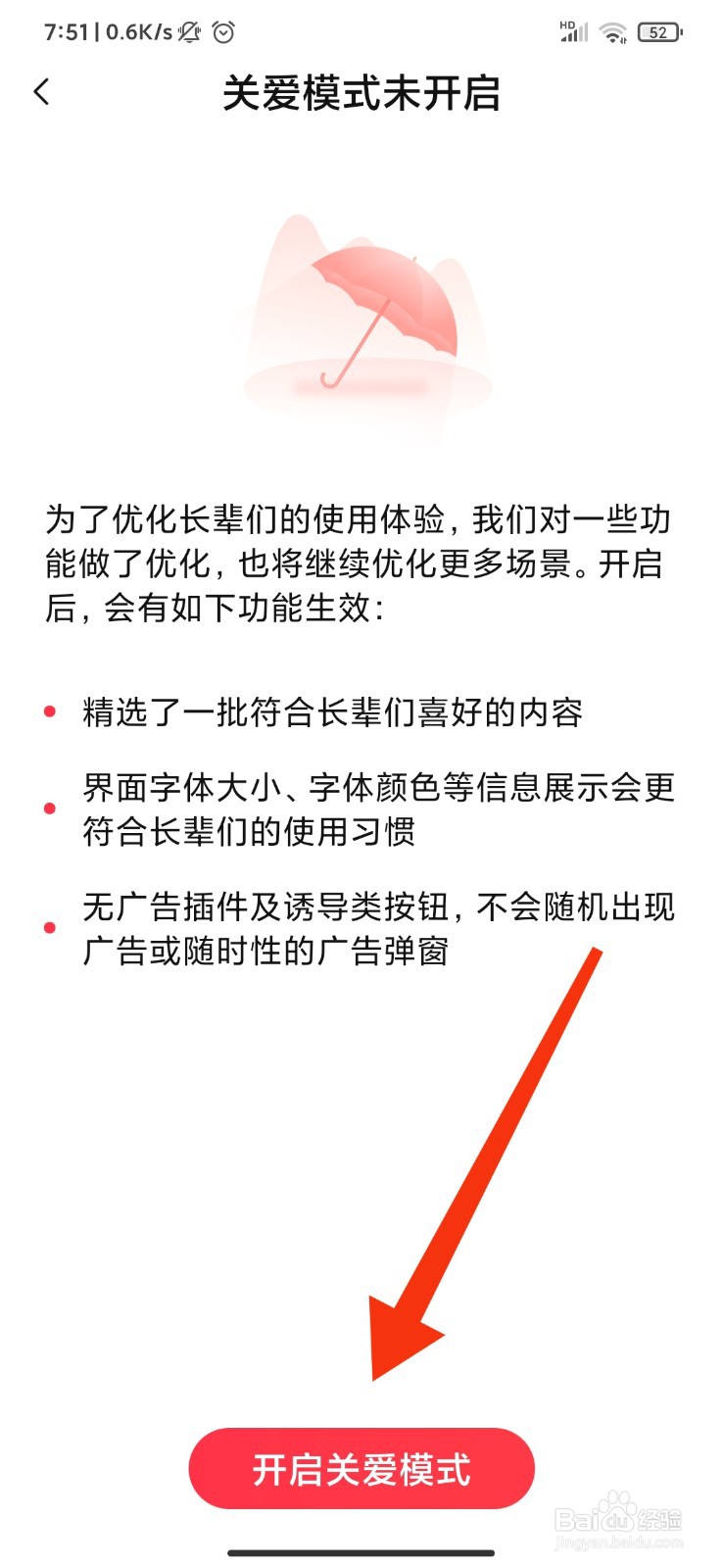 唱吧怎么开启关爱模式