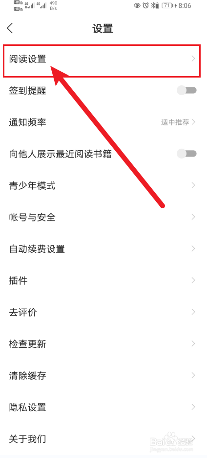 《速读免费小说》如何开启显示浮层？