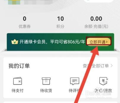 叮咚买菜怎么开通绿卡会员
