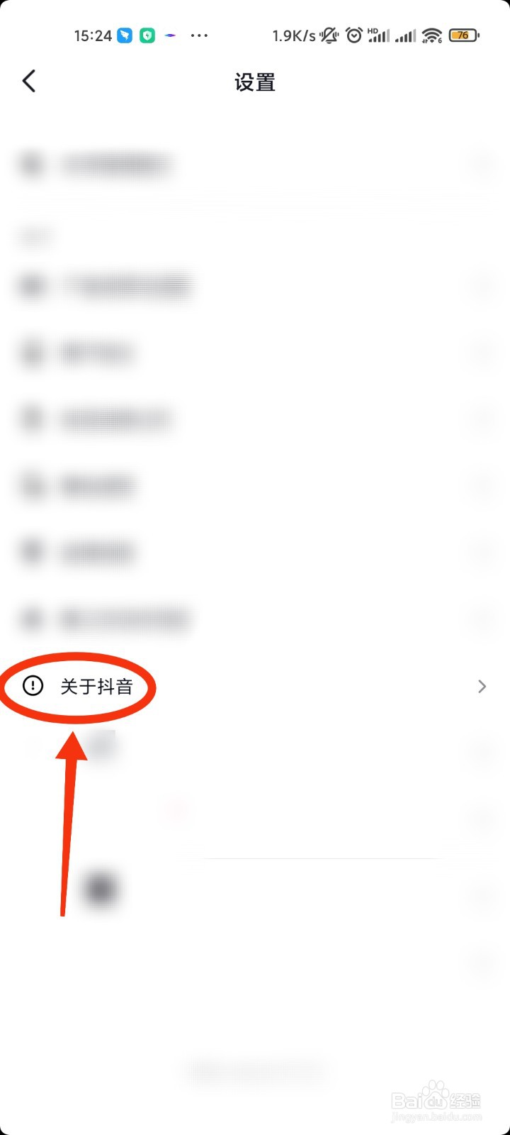 如何查看抖音的证照
