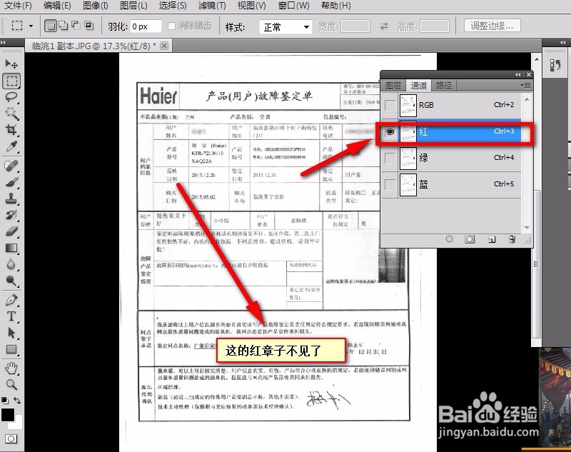 PS实例教程—利用PS快速去除图片中的红章子