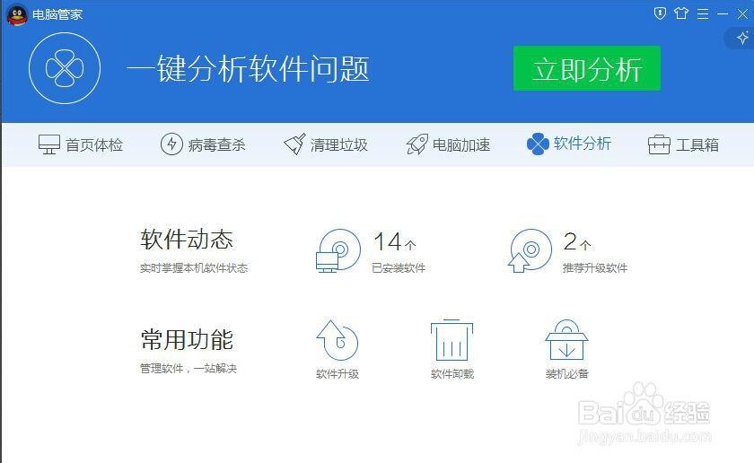 电脑常用软件要如何掌握实时状况