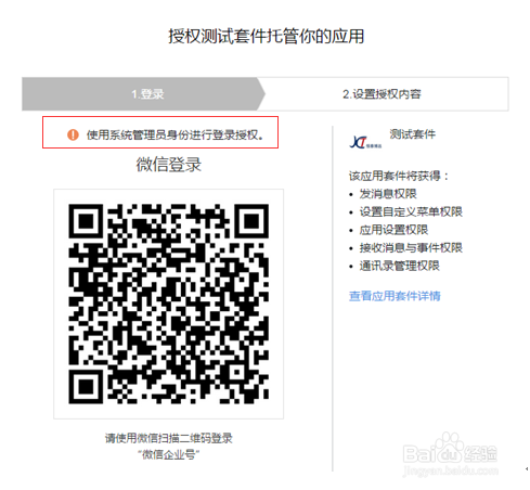 如何使用w-in office微信企业号