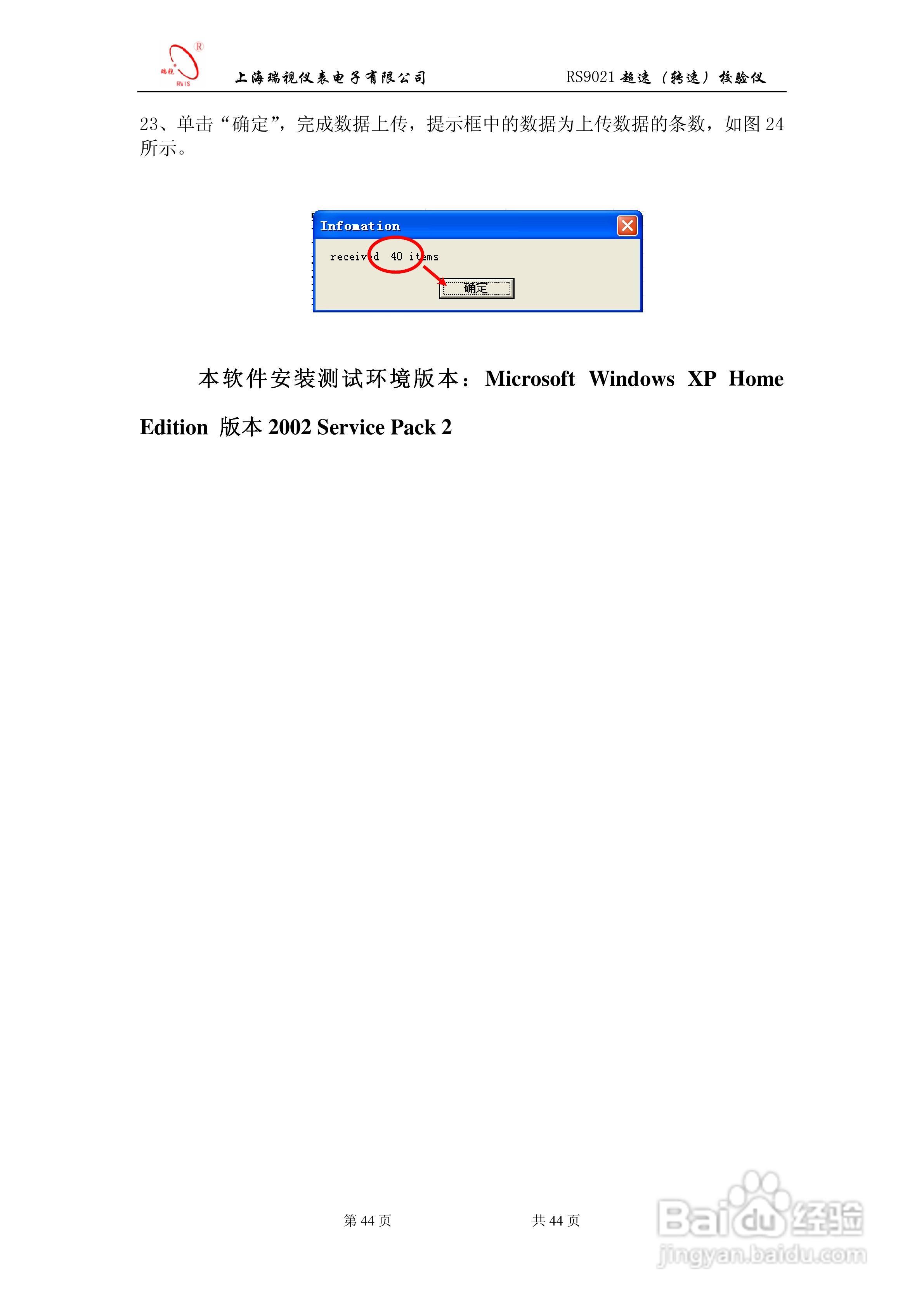 RS9021转速校验仪说明书:[5]