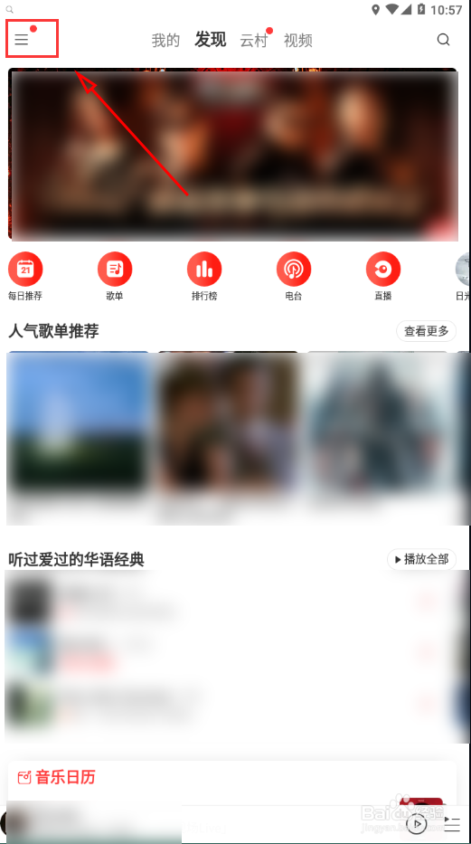 网易云音乐怎样使用侧边栏管理