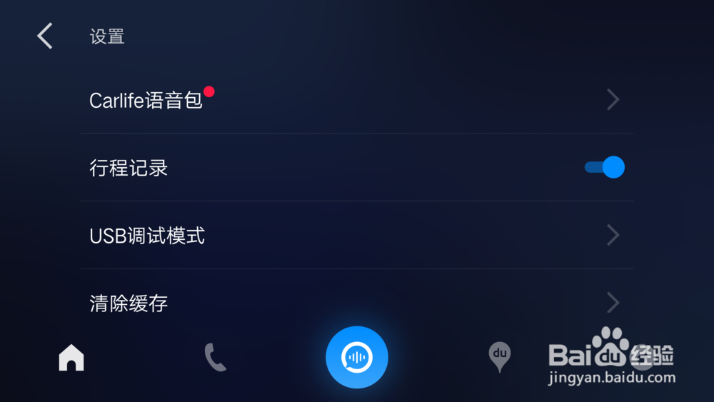 百度CarLife使用方法