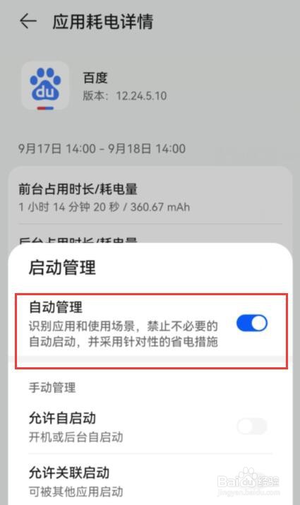 怎样才能让手机耗电更慢