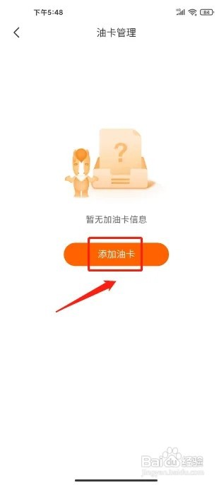 平安好车主APP怎么绑定油卡