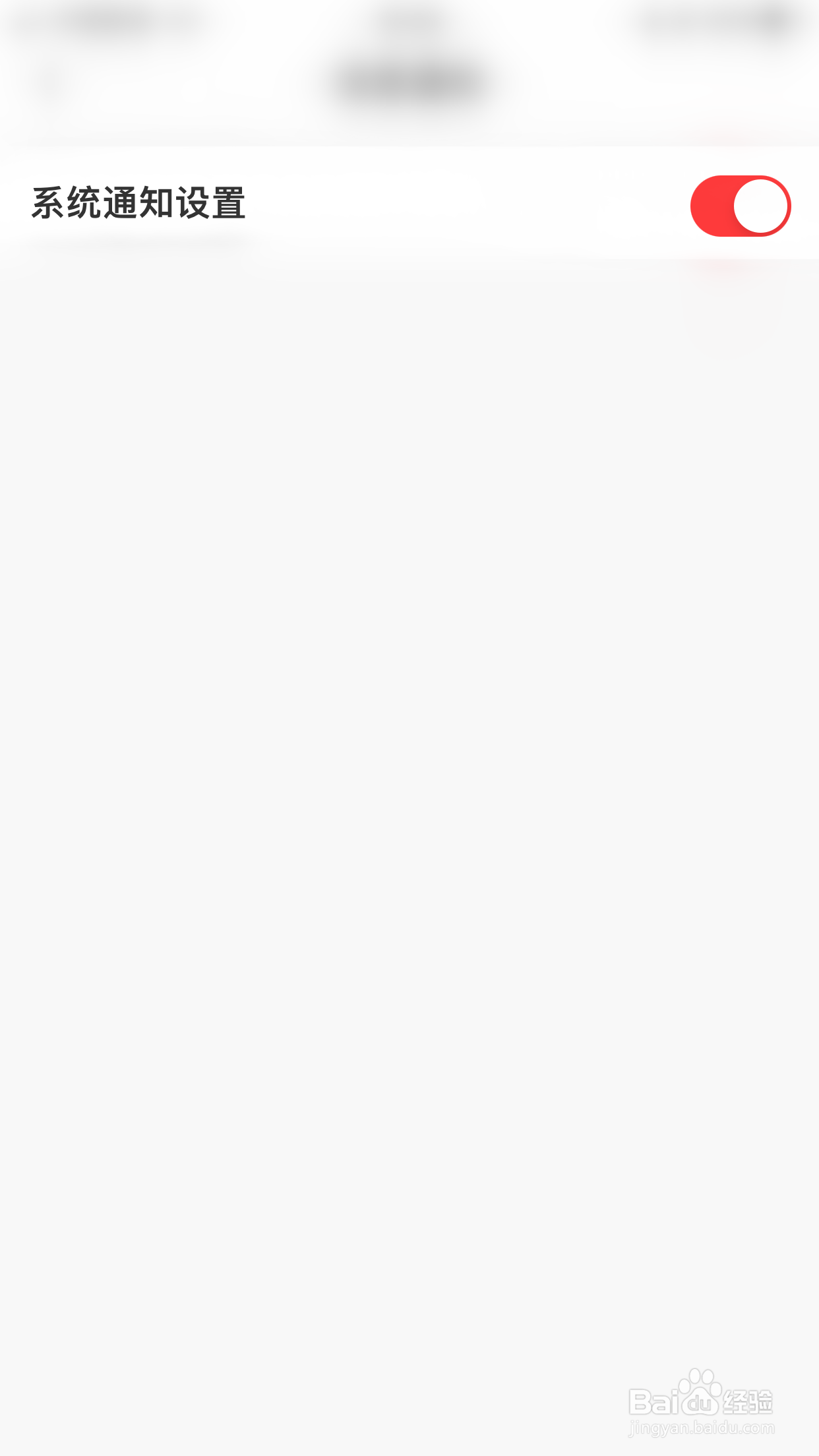 云掌财经怎么关闭系统通知设置