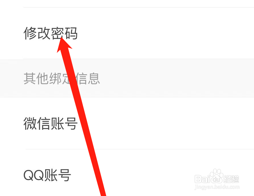 【堆糖】如何修改密码?