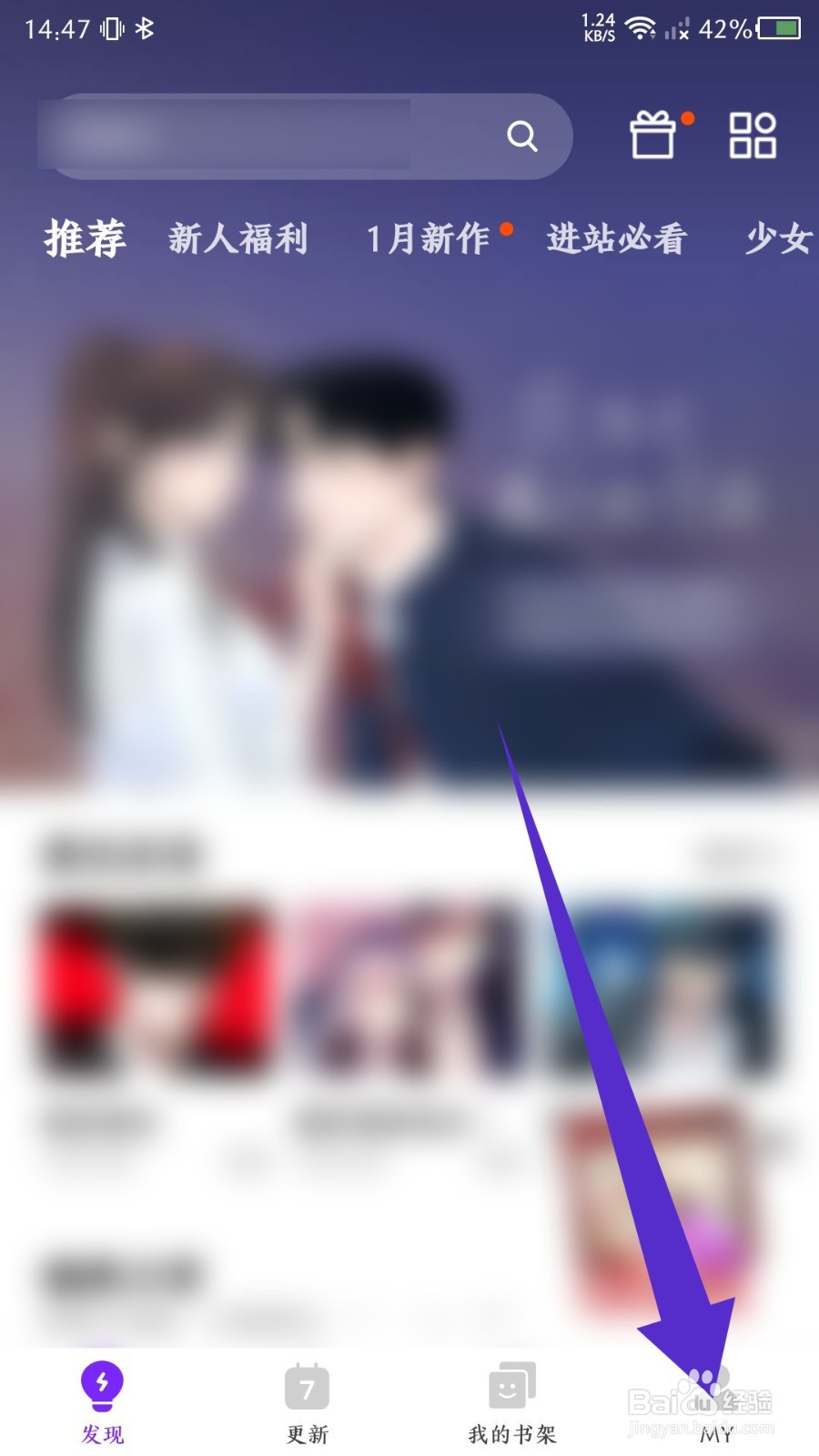 《咚漫漫画》如何关闭每日签到提醒
