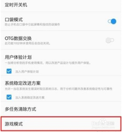 一加7pro游戏模式如何设置
