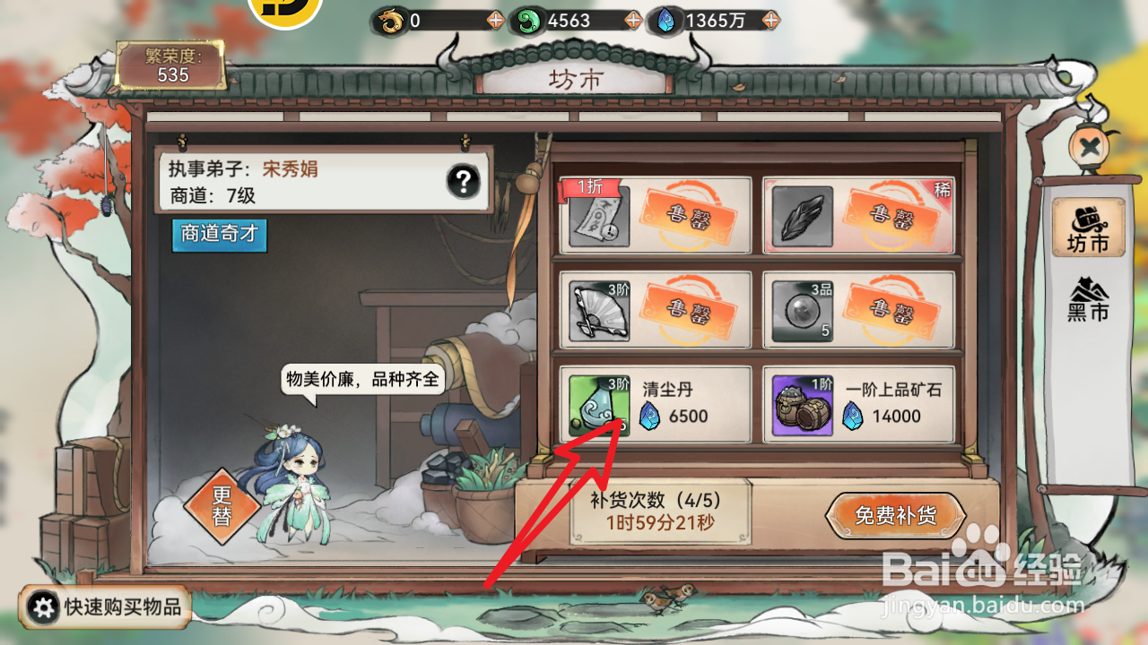 最强祖师中清尘丹在哪里可以购买获得