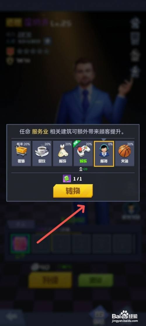 明日大亨游乐场经理如何转换专精技能