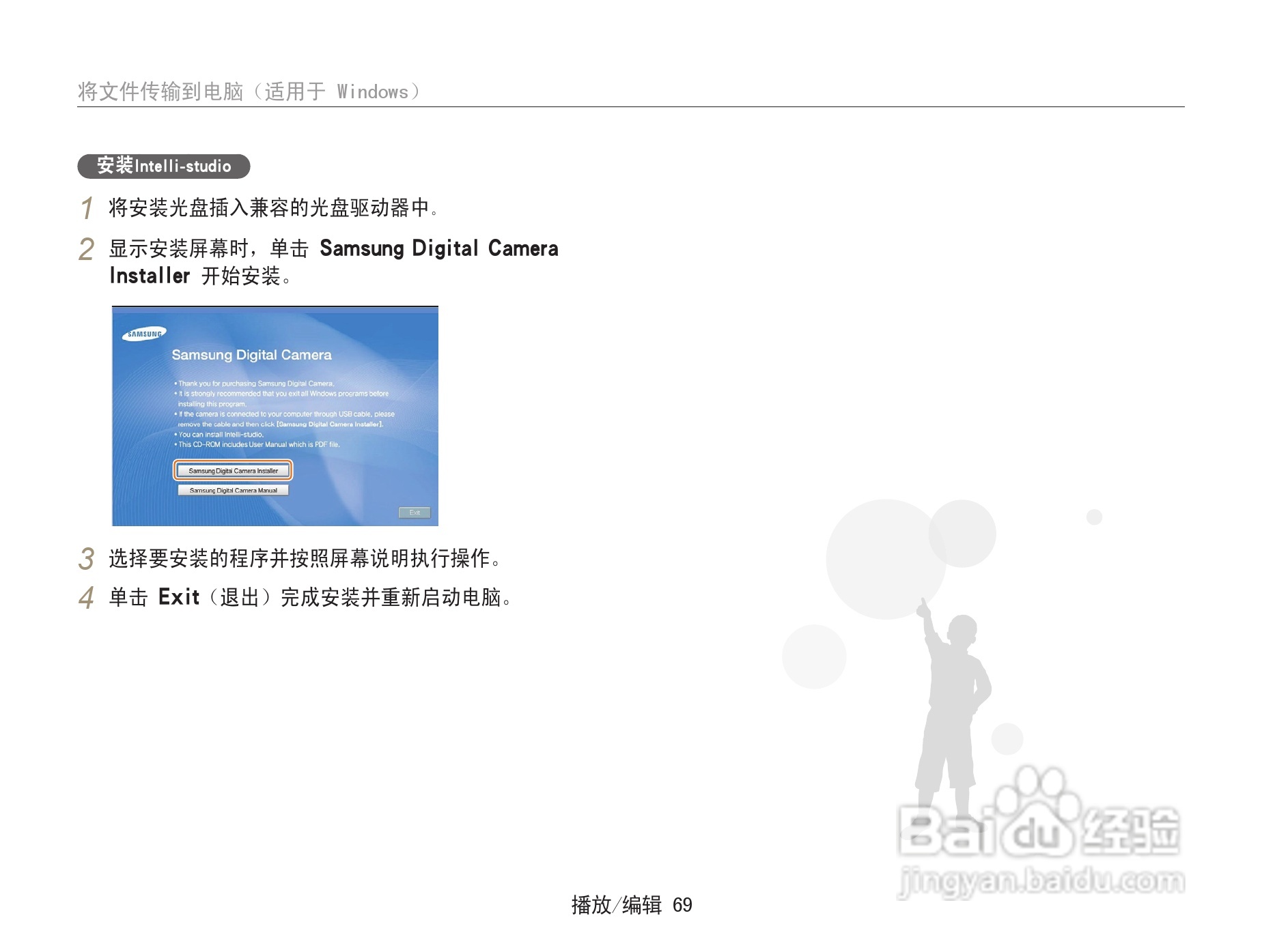 三星ST67数码相机使用说明书:[7]