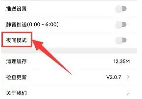 工人日报软件如何开启夜间模式