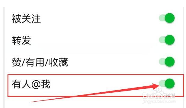 豆瓣APP中如何才能及时收到有人@我的通知