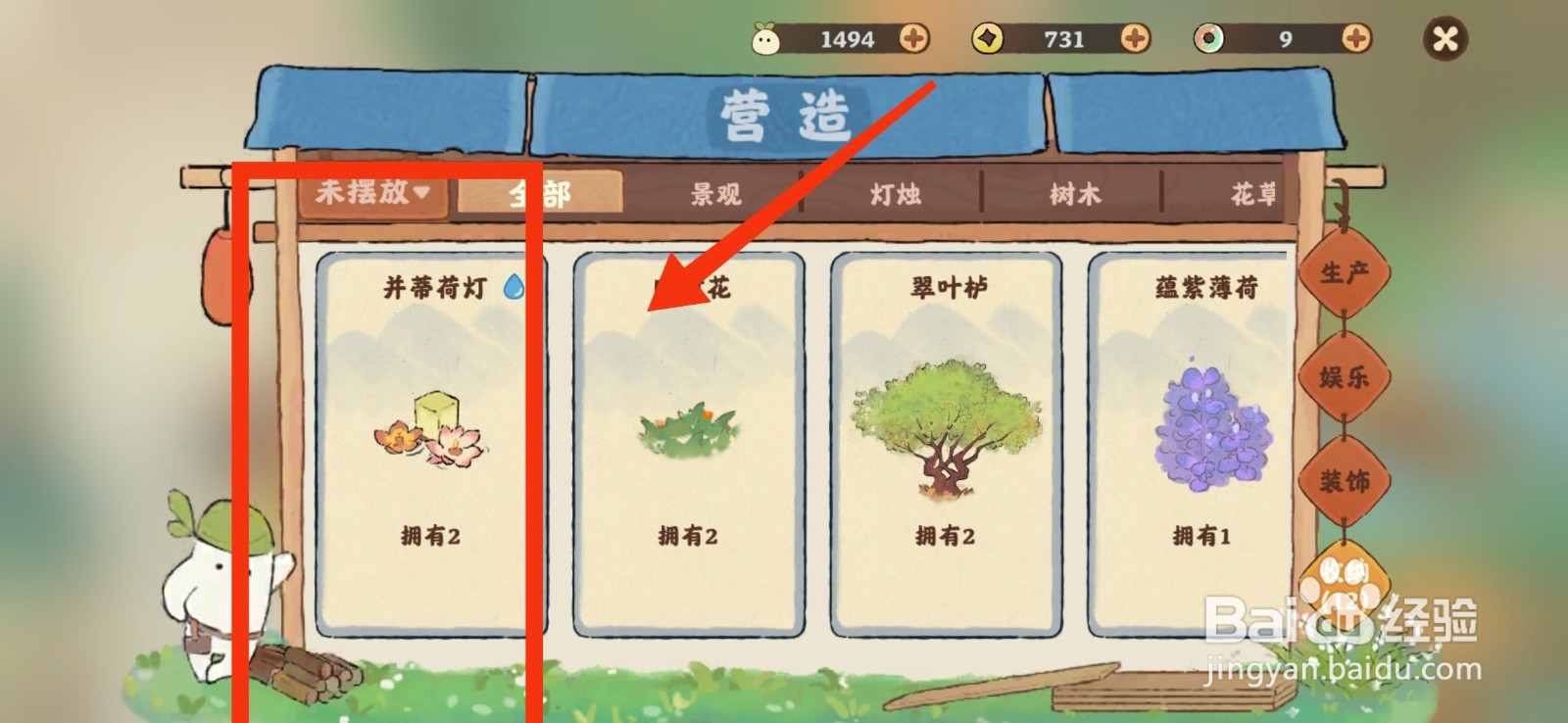 桃源深处有人家建造并蒂荷灯的方法