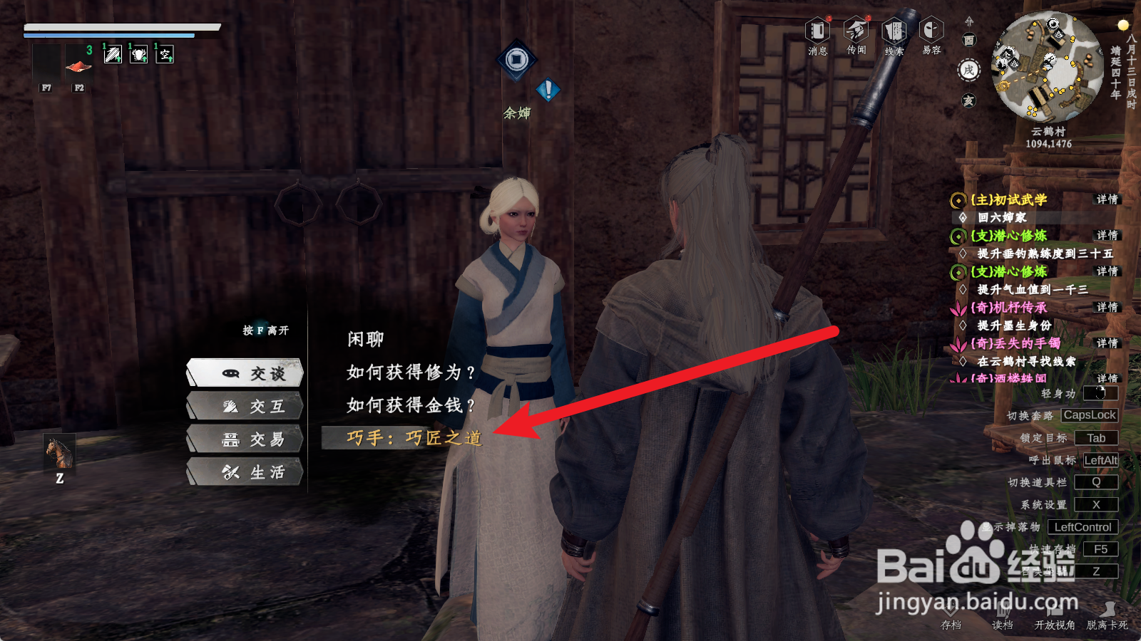 下一站江湖2如何开启巧匠之道