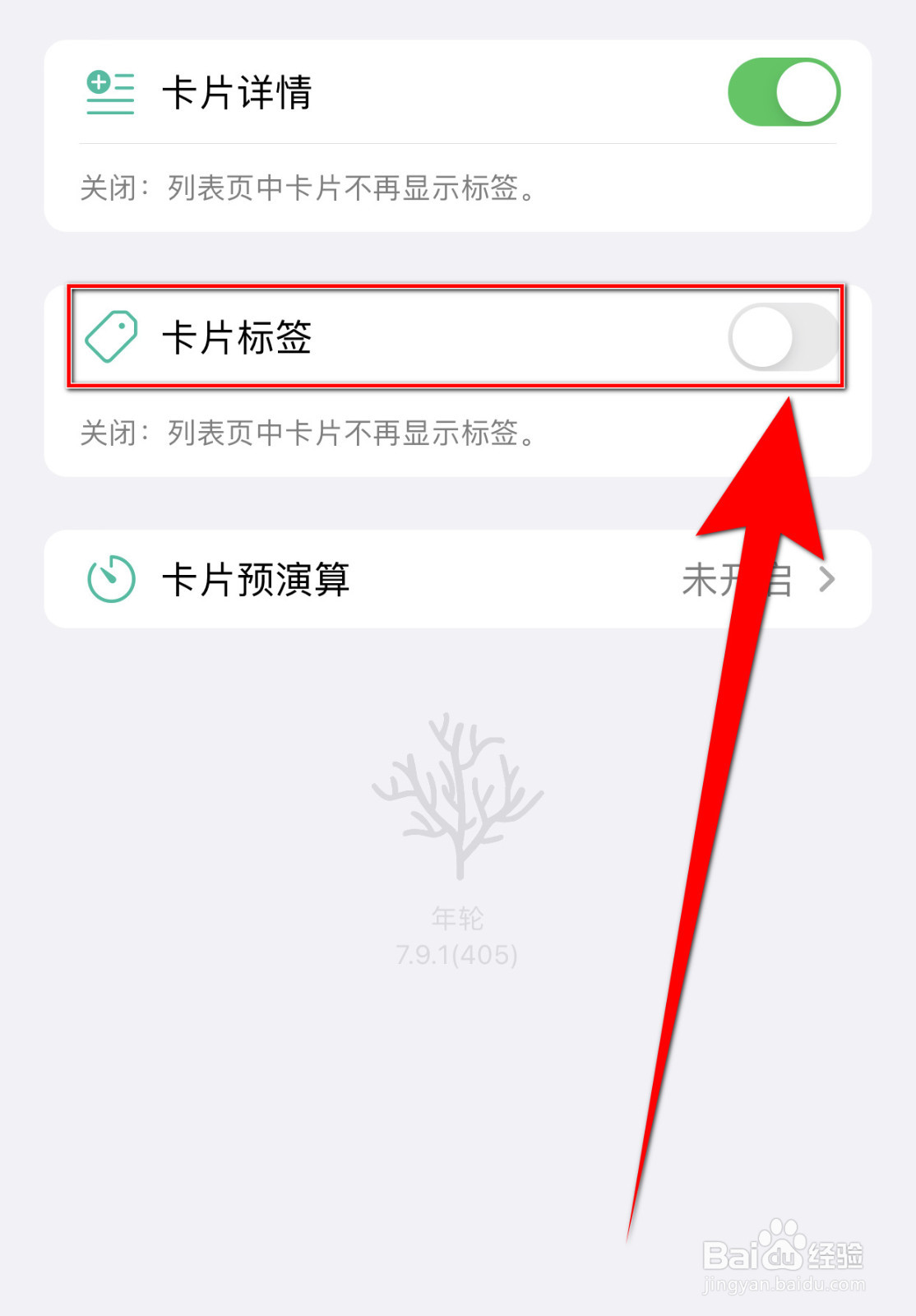 年轮3怎样设置卡片标签启用