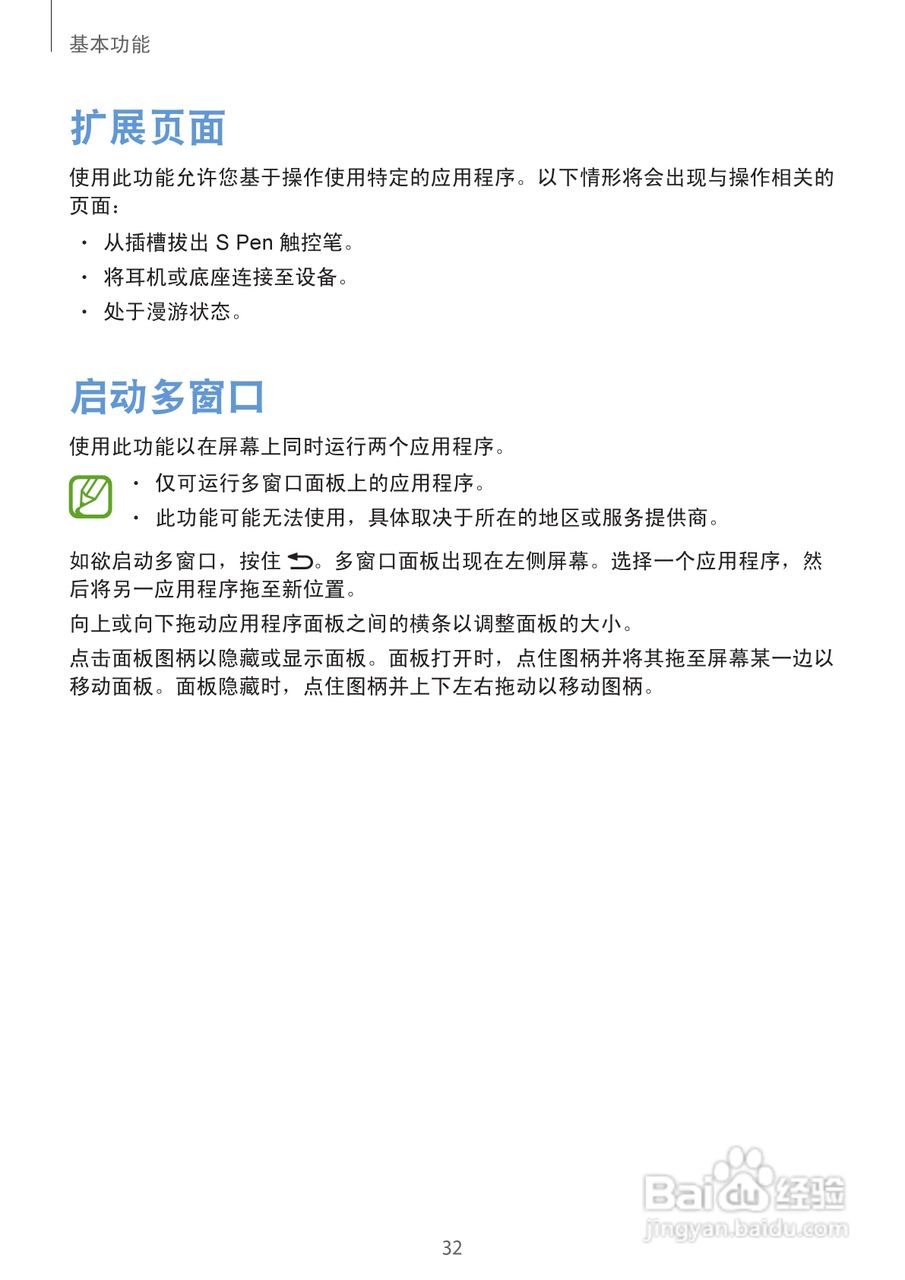 三星GT-N7100手机说明书:[4]