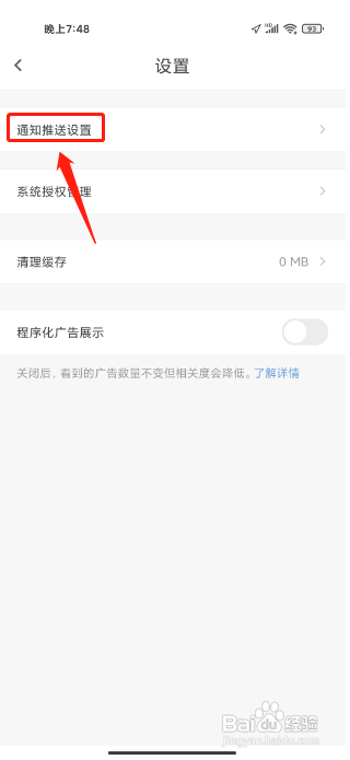 怎么关闭石墨文档软件的系统通知