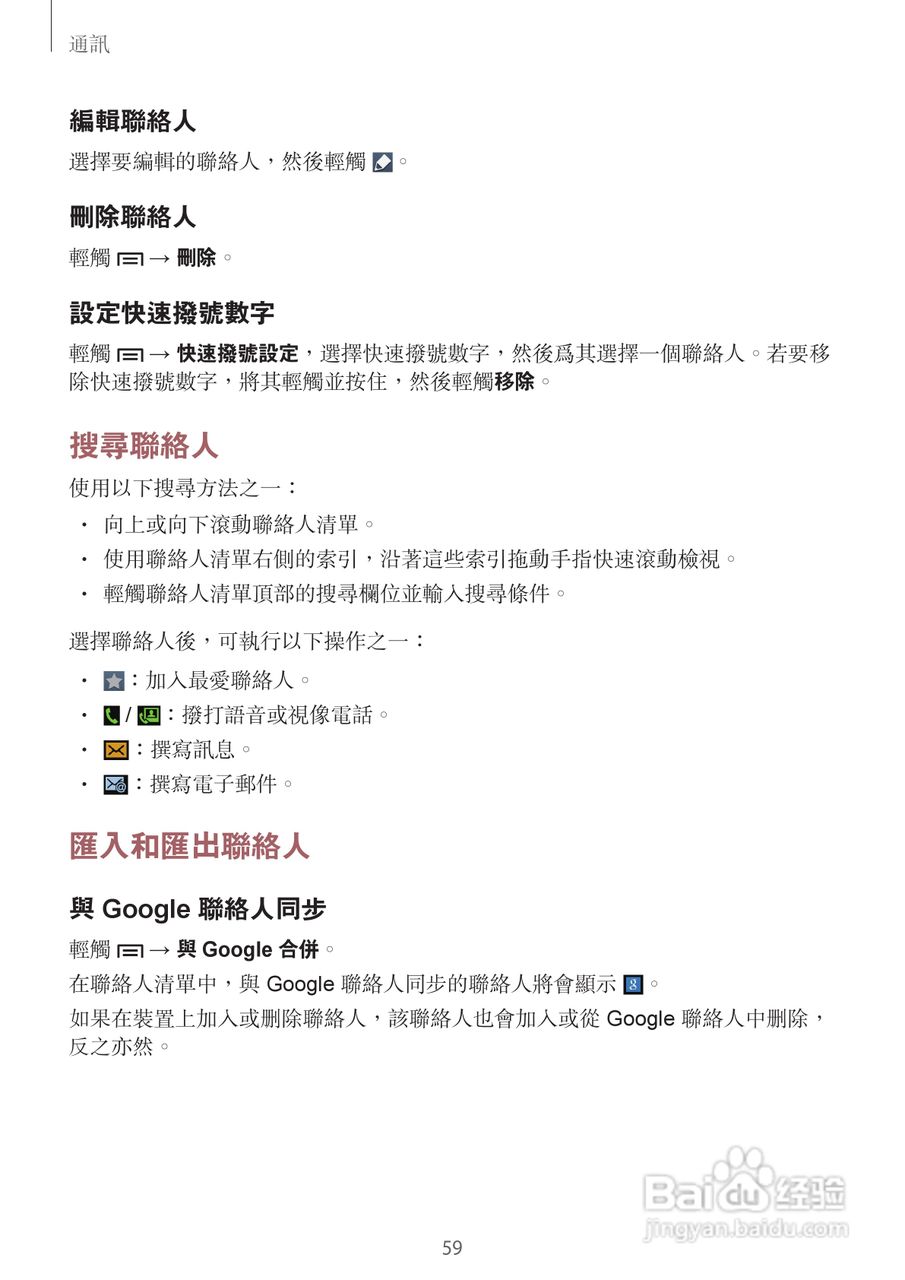 三星GT-N7105手机说明书:[6]